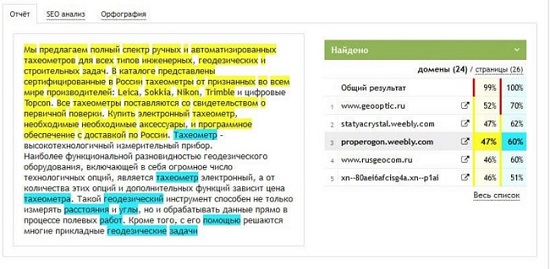 Проверка текста на оригинальность